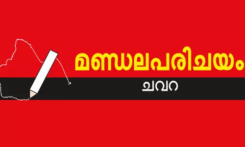 മണ്ഡലപരിചയം: ചവറ; മന്ത്രി മണ്ഡലം