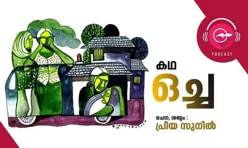 ഒച്ച -കഥ