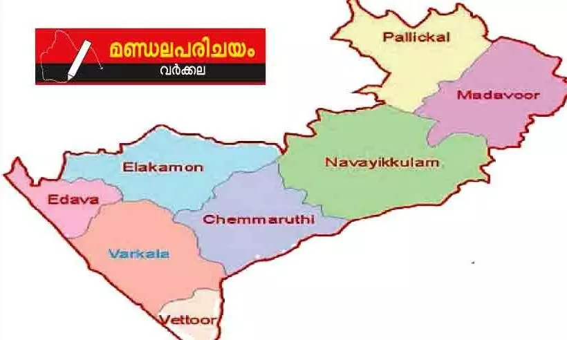 assembly election 2021,varkala