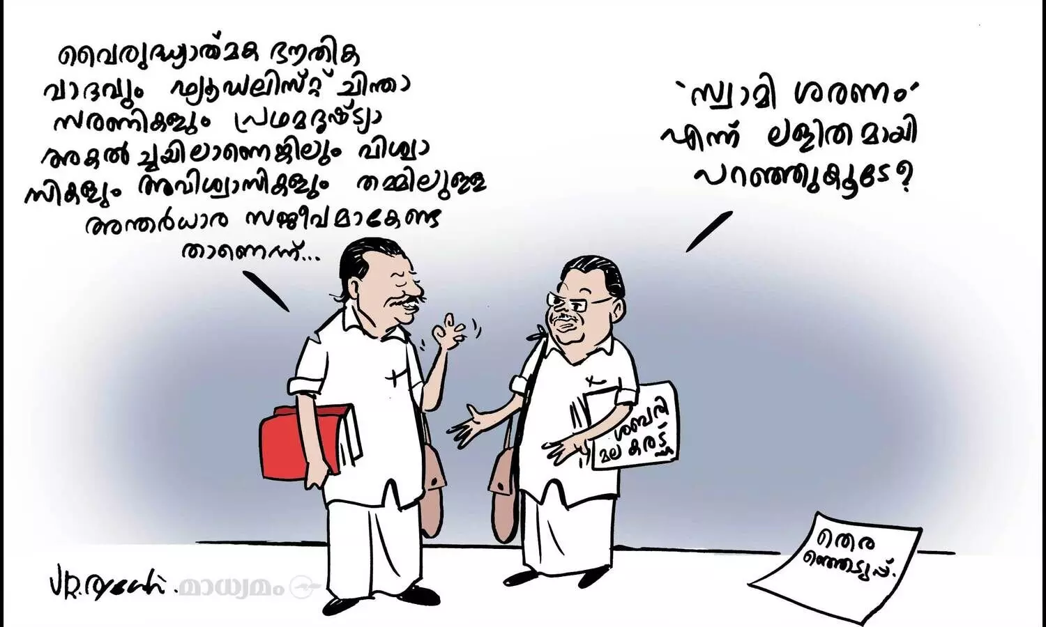 സ്വാമി ശരണം