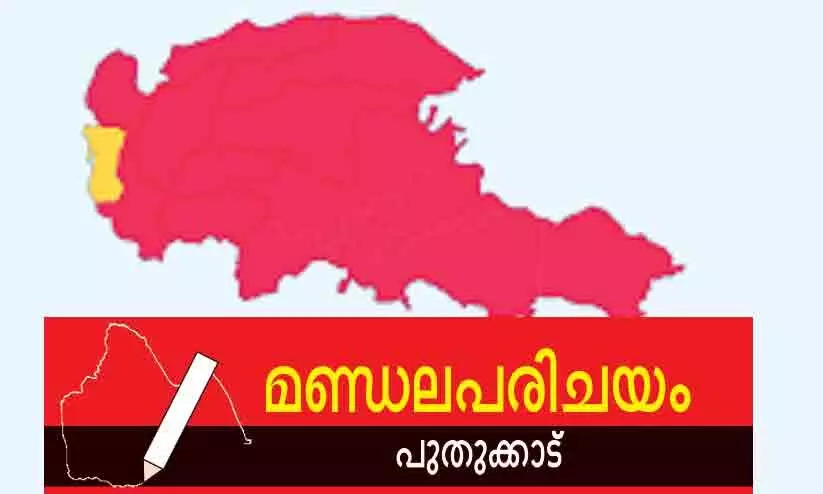 പുതുക്കാട്: ഇരു മുന്നണികളുടെയും വീറുറ്റ പോരാട്ട ഭൂമിക പുതുക്കാട്: ഇരു മുന്നണികളുടെയും വീറുറ്റ പോരാട്ട ഭൂമിക