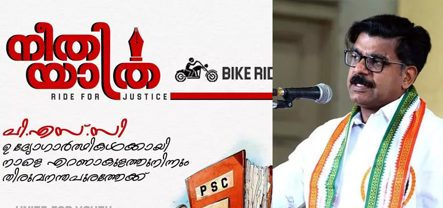 പി.എസ്.സി വിഷയത്തിൽ നീതി യാത്രയുമായി മാത്യു കുഴൽനാടൻ