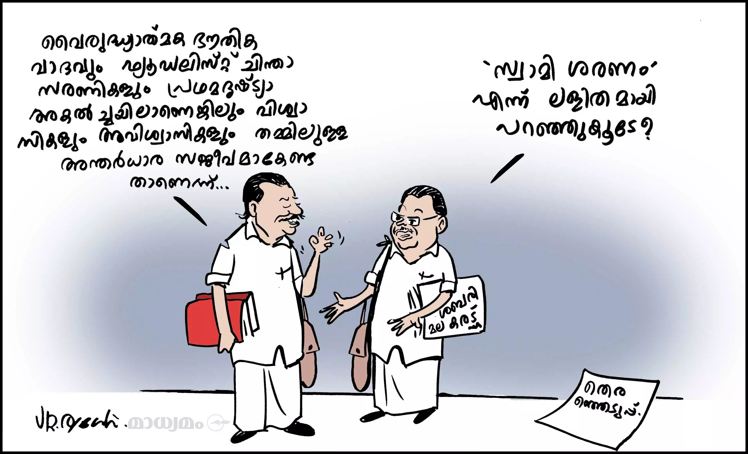 സ്വാമി ശരണം