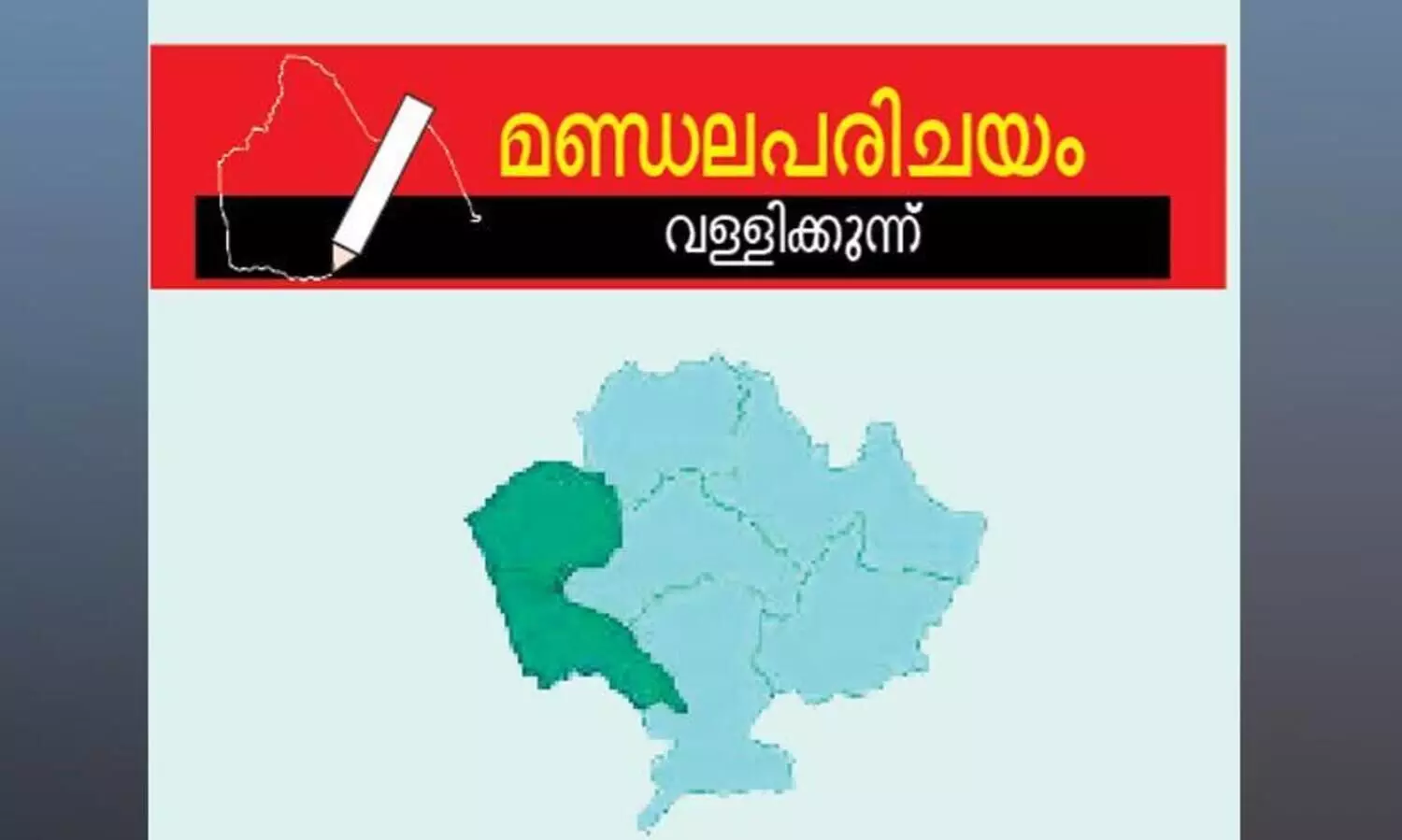vallikkunnu