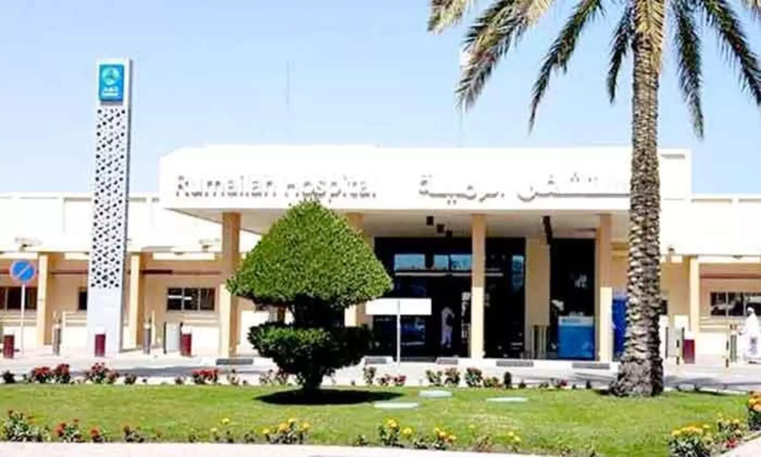 ഖ​​ത്ത​​ർ അ​​ഥ​​വാ ഭി​​ന്ന​​ശേ​​ഷി സൗ​​ഹൃ​​ദ രാ​​ജ്യം