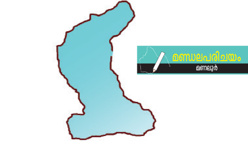 ജാ​തി​യ​ല്ല, ജ​ന​കീ​യ​തയാ​ണ്​ മ​ണ​ലൂ​രി​െൻറ രാ​ഷ്​​ട്രീ​യം