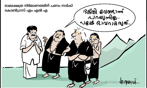 ഓവറാകരുത്...