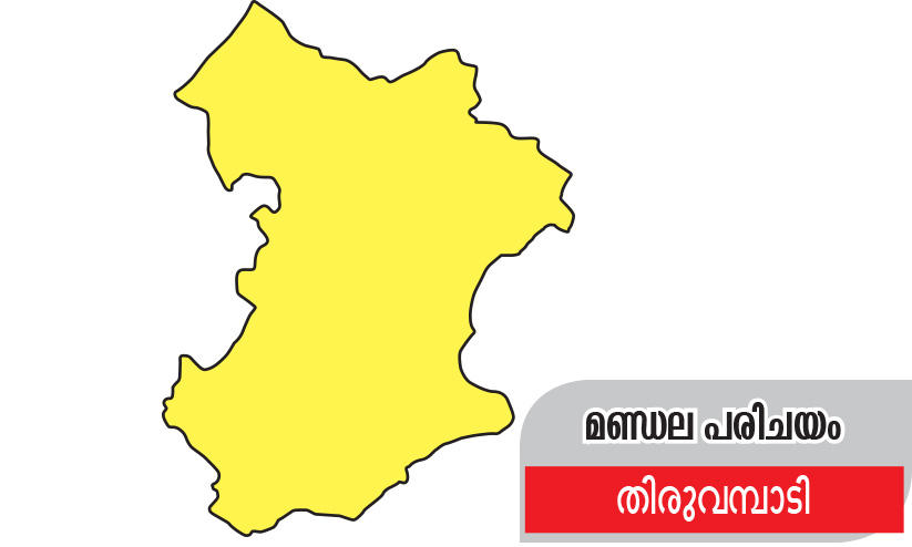 തിരിഞ്ഞുമറിയുന്ന തിരുവമ്പാടി തിരിഞ്ഞുമറിയുന്ന തിരുവമ്പാടി