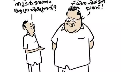 സ്ഥിരനിയമനം