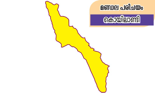 കൊയിലാണ്ടി: സോ​ഷ്യ​ലി​സ്​​റ്റു​ക​ൾ ഉ​ഴു​തി​ട്ടു, ഇ​ട​തും വ​ല​തും വി​ള​വെ​ടു​ത്തു