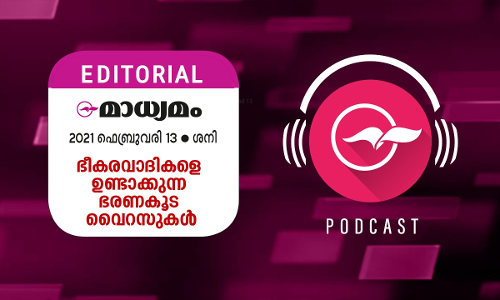 ഭീകരവാദികളെ ഉണ്ടാക്കുന്ന ഭരണകൂട വൈറസുകൾ