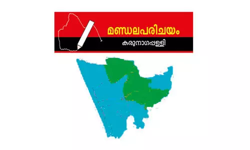 മണ്ഡലപരിചയം: കരുനാഗപ്പള്ളി -  ഇടതിനെ വിറപ്പിച്ച മണ്ഡലം