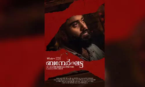 ബനേര്‍ഘട്ട സെക്കന്‍റ്​ ലുക്ക് പോസ്റ്റര്‍ റിലീസായി