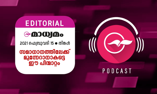 സമാധാനത്തിലേക്ക്​ മുന്നേറാനാക​ട്ടെ  ഈ പിന്മാറ്റം
