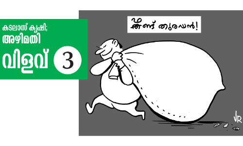 കൃഷി മുരടിപ്പിച്ചതിന്​​ വിശിഷ്​ട സേവന പുരസ്​കാരം