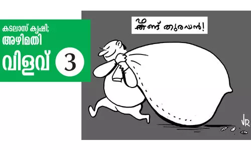 കൃഷി മുരടിപ്പിച്ചതിന്​​ വിശിഷ്​ട സേവന പുരസ്​കാരം