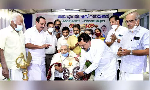 എം.ജി.എസ്​ നാരായണന്​​ കോഴിക്കോടി​‍െൻറ ആദരം