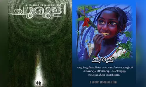 രണ്ടാം ദിനത്തിൽ ആകാംക്ഷയുണർത്തി ചുരുളിയുൾപ്പടെ 24 ചിത്രങ്ങൾ