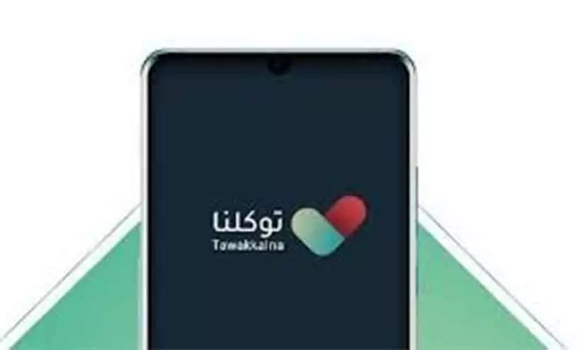 ഇഖാമ കാലാവധി കഴിഞ്ഞവർക്കും തവക്കൽനാ ആപ്പിൽ രജിസ്റ്റർ ചെയ്യാം ഇഖാമ കാലാവധി കഴിഞ്ഞവർക്കും തവക്കൽനാ ആപ്പിൽ രജിസ്റ്റർ ചെയ്യാം