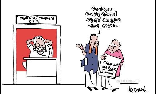 ആക്ടിങ് സെക്രട്ടറി