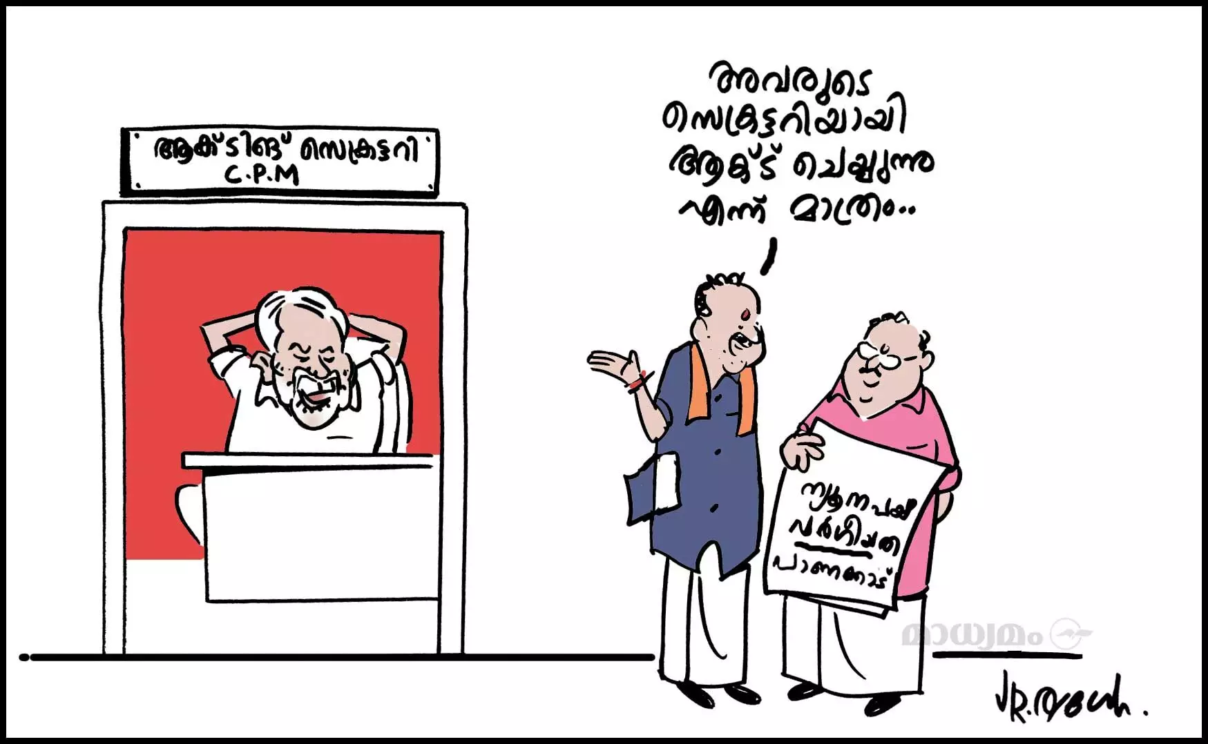 ആക്ടിങ് സെക്രട്ടറി