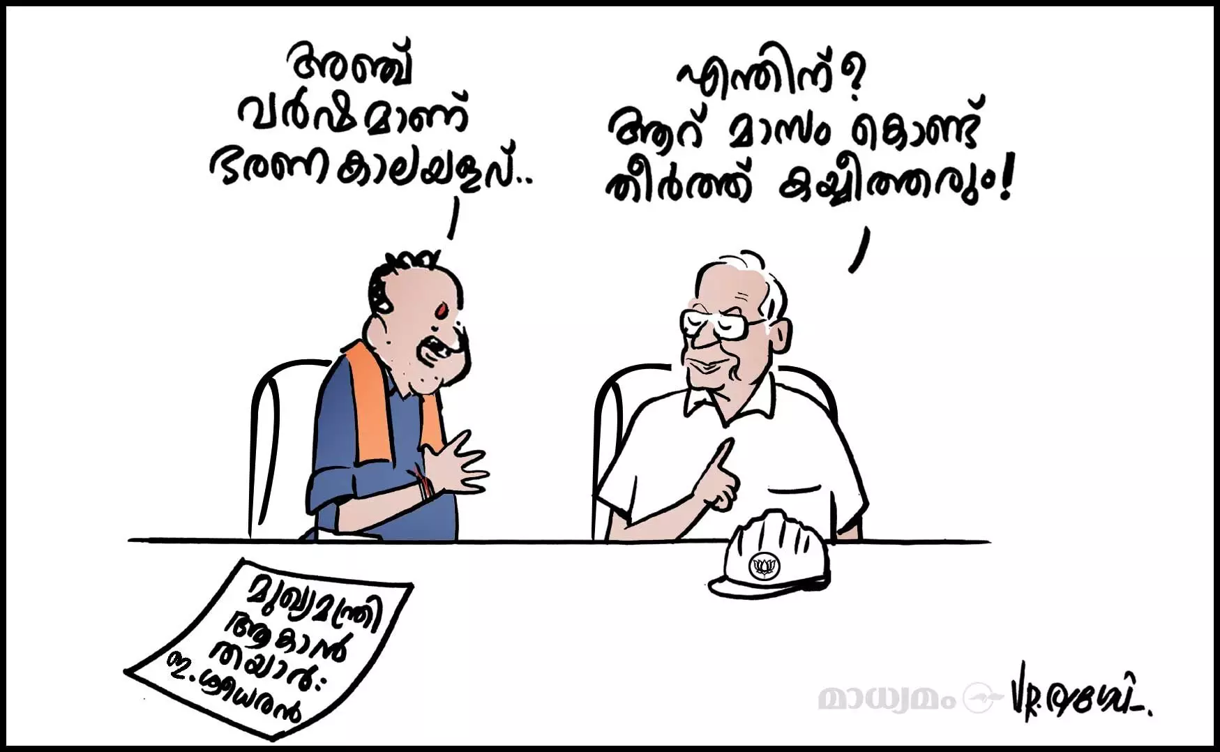 മെട്രോമാൻ