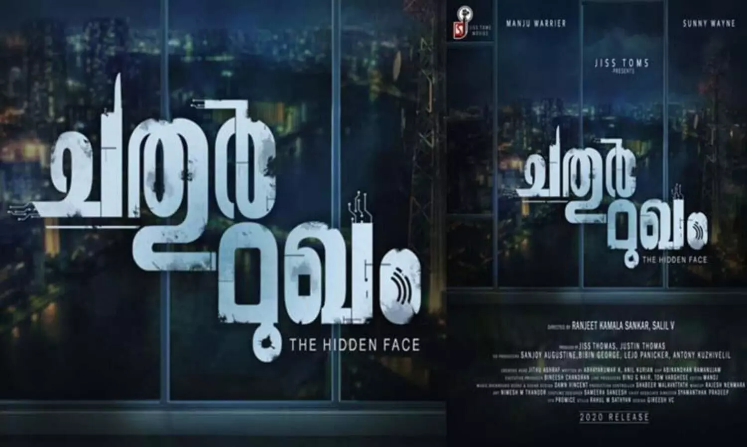 ചതുർമുഖത്തിന്‍റെ മോഷൻ പോസ്റ്റർ ഇറങ്ങി; മഞ്ജു വാര്യറും സണ്ണി വെയിനും പ്രധാന കഥാപാത്രങ്ങൾ