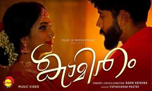 കാലത്തെ അതിജീവിക്കുന്ന കരുണക്ക്​ ദൃശ്യഭംഗിയുമായി കാമിതം