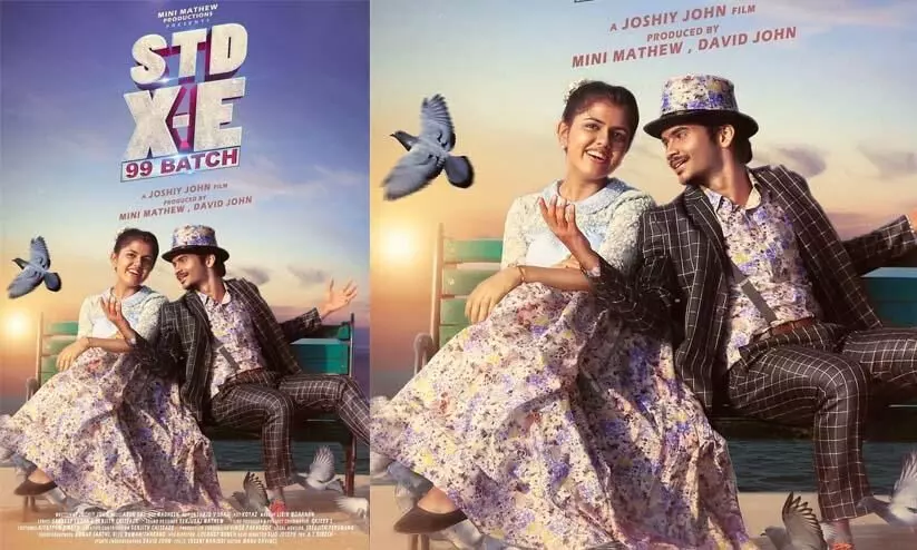 സ്റ്റാന്ഡേര്ഡ് X-ഇ 99 ബാച്ച്- ഫസ്റ്റ് ലുക്ക് പോസ്റ്റര് ഇറങ്ങി സ്റ്റാന്ഡേര്ഡ് X-ഇ 99 ബാച്ച്- ഫസ്റ്റ് ലുക്ക് പോസ്റ്റര് ഇറങ്ങി