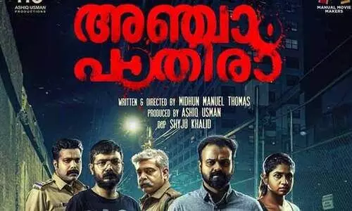 ത്രില്ലറുമായി കുഞ്ചാക്കോ; അഞ്ചാം പാതിരായുടെ പോസ്റ്റർ