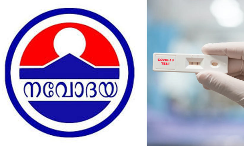 പ്രവാസികൾക്ക് ഇരട്ട കോവിഡ് പരിശോധന സർട്ടിഫിക്കറ്റ്; കേന്ദ്ര സര്‍ക്കാര്‍ നിലപാട് നീതീകരിക്കാനാകില്ല -നവോദയ ജിദ്ദ