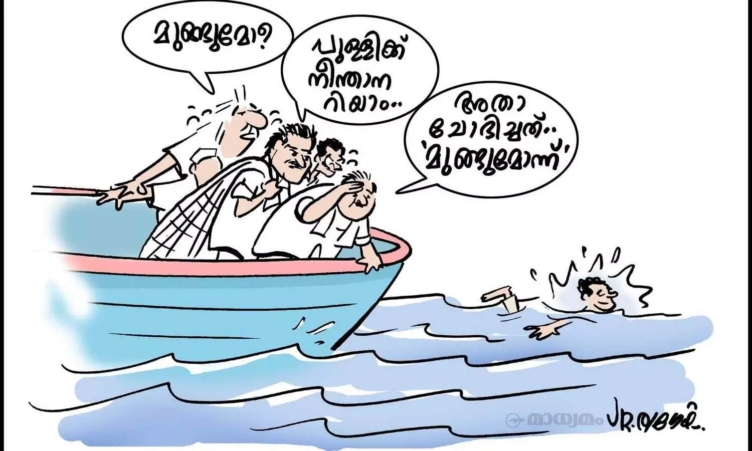 മുങ്ങുമോ?