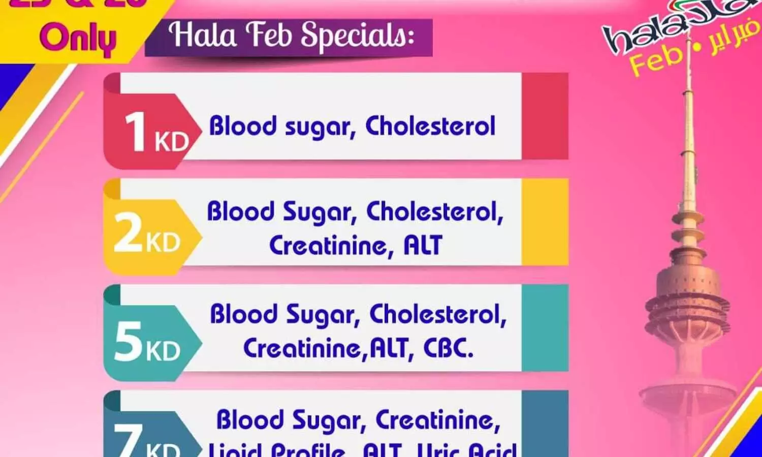 ശിഫ അൽ ജസീറയിൽ ഹല ഫെബ്രുവരി സ്​പെഷൽ ഒാഫറുകൾ