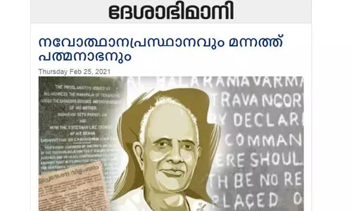 നവോത്ഥാനത്തിൽ മന്നത്തി​െൻറ സംഭാവന എടുത്തുപറഞ്ഞ്​ ദേശാഭിമാനിയിൽ ലേഖനം