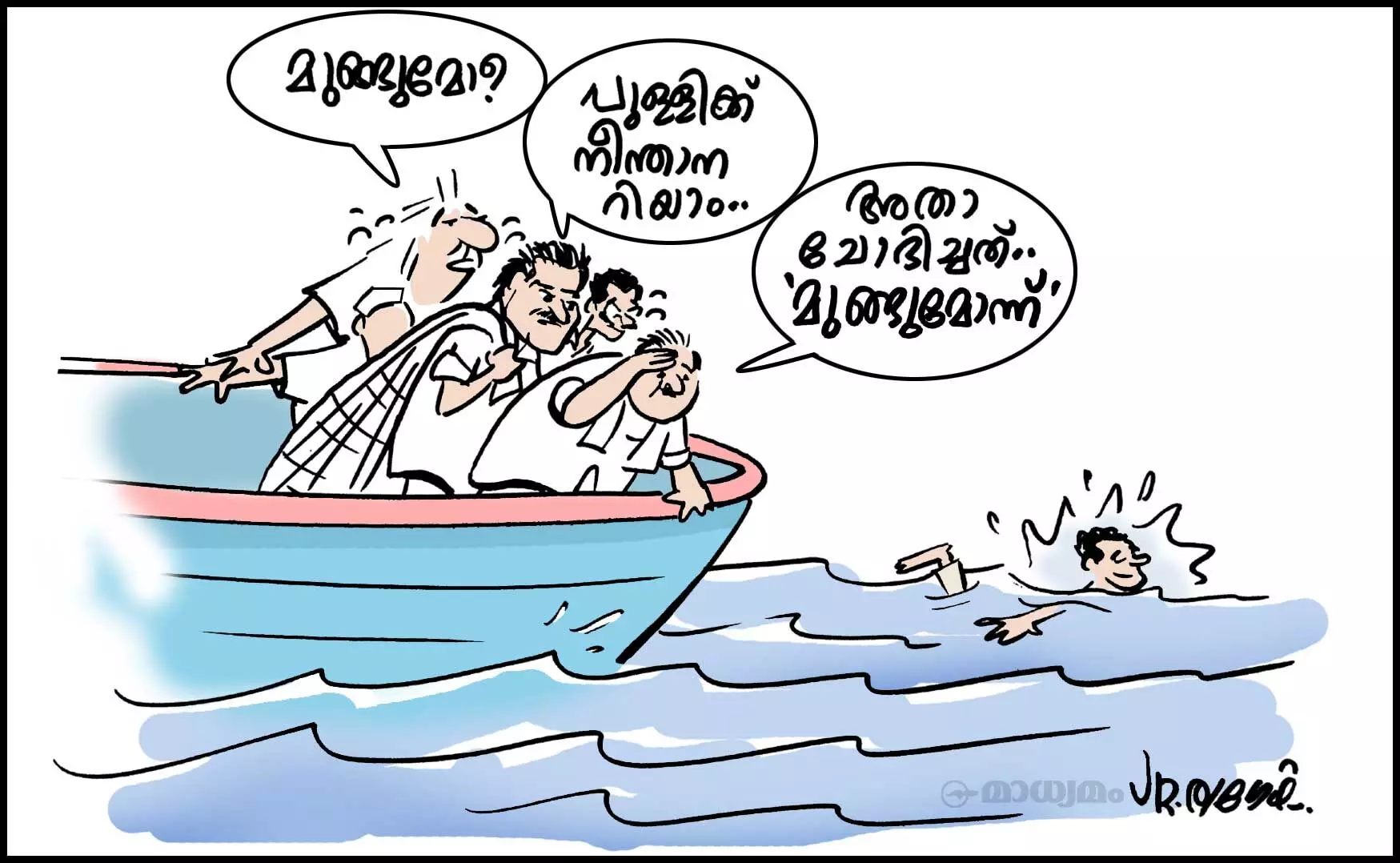 മുങ്ങുമോ?