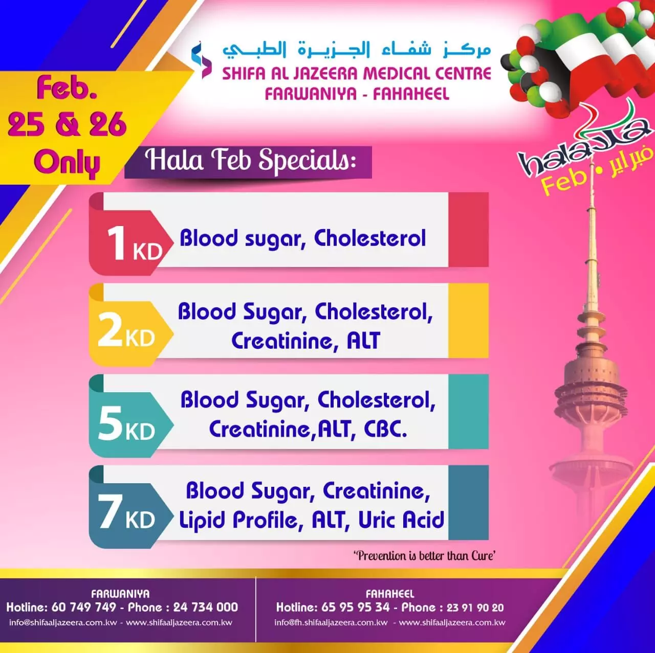 ശിഫ അൽ ജസീറയിൽ ഹല ഫെബ്രുവരി സ്​പെഷൽ ഒാഫറുകൾ