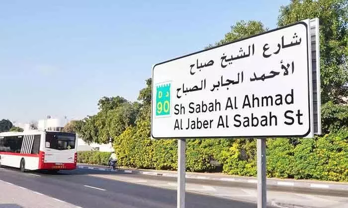 കുവൈത്ത് ദേശീയദിനം: ദുബൈയിലെ നഗരത്തിന് ശൈഖ് സബാഹിെൻറ പേര് കുവൈത്ത് ദേശീയദിനം: ദുബൈയിലെ നഗരത്തിന് ശൈഖ് സബാഹിെൻറ പേര്