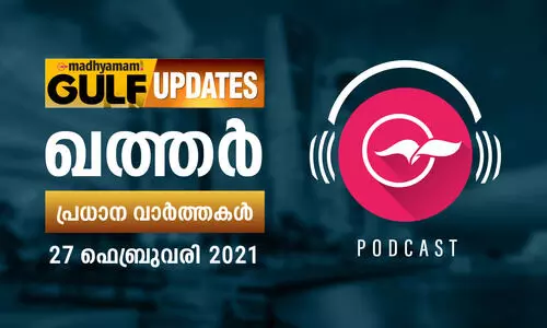 ഖത്തർ വാർത്തകൾ -ഫെബ്രുവരി 27 PODCAST