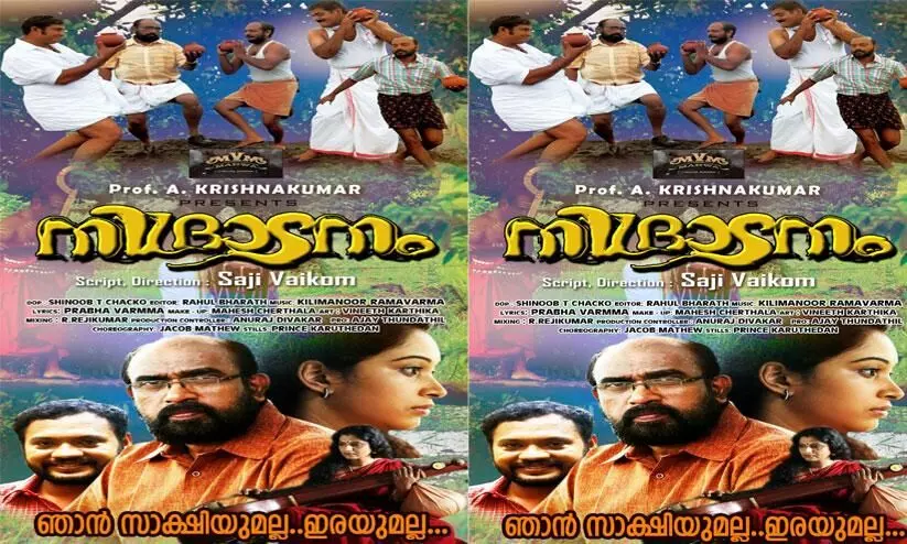 nidradanam release on march 12 nidradanam release on march 12