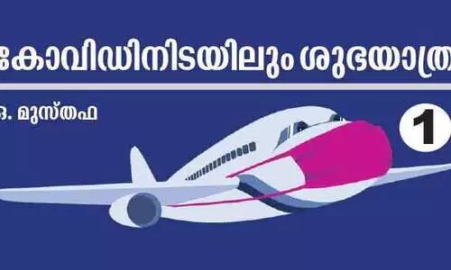 കോവിഡ് ചട്ടങ്ങൾ പാലിക്കാം, നാടണയാം കോവിഡ് ചട്ടങ്ങൾ പാലിക്കാം, നാടണയാം