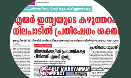 പ്രതിഷേധം ഫലം കണ്ടു: എയർഇന്ത്യ യാത്രാ വൗച്ചറുകൾ നൽകിത്തുടങ്ങി