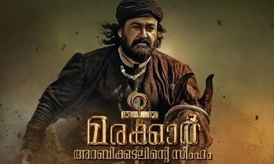 മരക്കാർ, അറബിക്കടലിന്റെ സിംഹം മെയ് 13ന് എത്തും മരക്കാർ, അറബിക്കടലിന്റെ സിംഹം മെയ് 13ന് എത്തും