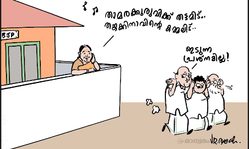 താമരക്കുരുവിക്ക് തട്ടമിട്...
