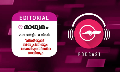 വി​മ​ത​രു​ടെ അ​തൃ​പ്​​തി​യും കോൺഗ്രസി​െൻറ ഭാ​വി​യും