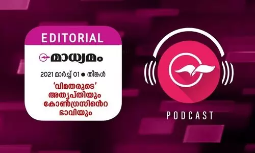 വി​മ​ത​രു​ടെ അ​തൃ​പ്​​തി​യും കോൺഗ്രസി​െൻറ ഭാ​വി​യും