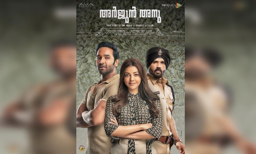 ലോകം കണ്ട ഏറ്റവും വലിയ ഐ.ടി തട്ടിപ്പില്‍ കാജല്‍ അഗര്‍വാള്‍; അർജുൻ &അനു ടൈറ്റിൽ പോസ്റ്റർ പുറത്ത്