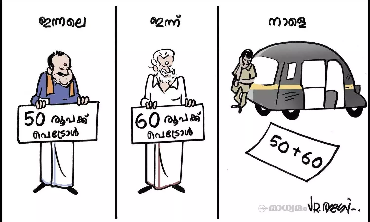 60 രൂപക്ക് പെട്രോൾ തരുമെന്ന് കുമ്മനം