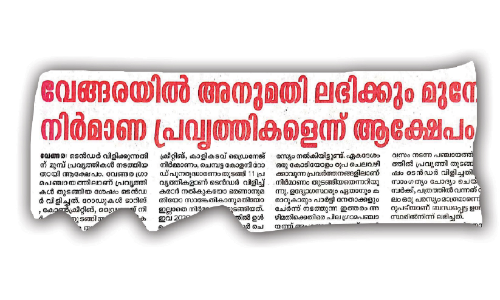 അനുമതി ലഭിക്കുംമു​​േമ്പ നിർമാണം: പ്രതിഷേധിച്ച്​ ലീഗ് പഞ്ചായത്ത് വൈസ് പ്രസിഡൻറ്​ രാജി നൽകി