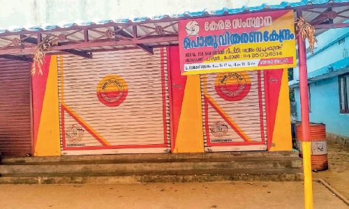 അതിർത്തി പ്രദേശങ്ങളിലെ റേഷൻ കടകൾ കൃത്യസമയത്ത്​ തുറക്കുന്നില്ല