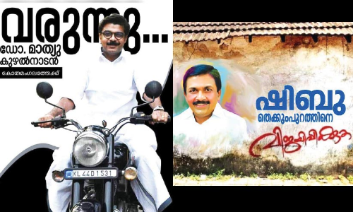 സ്ഥാനാർഥിക്കായി കോതമംഗലത്ത്​ പോസ്​റ്റർ പോരാട്ടം